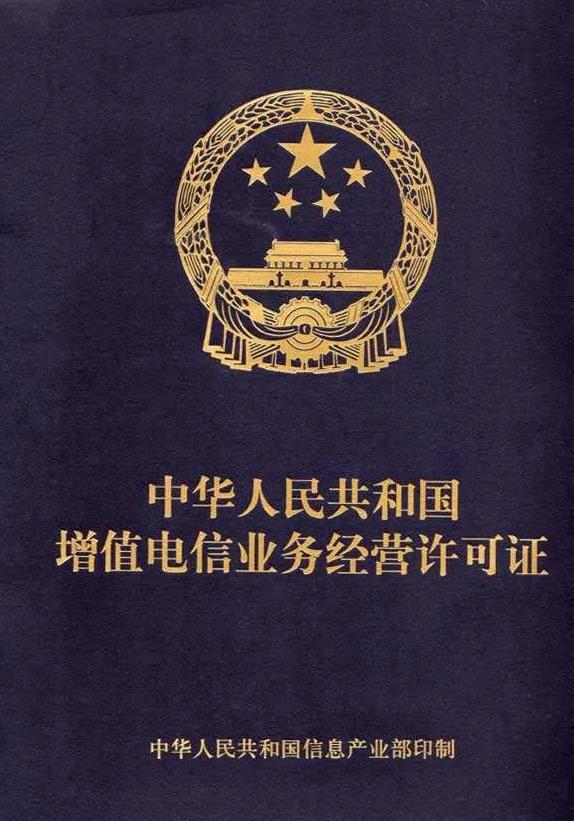 edi許可證辦理多長時間?EDI許可證辦理流程!