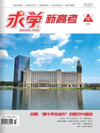 求學新高考雜志