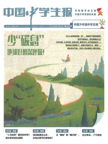 中國中學生報雜志